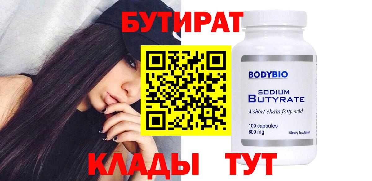Минеральные Воды  БУТИРАТ бутик  Вход с VPN 