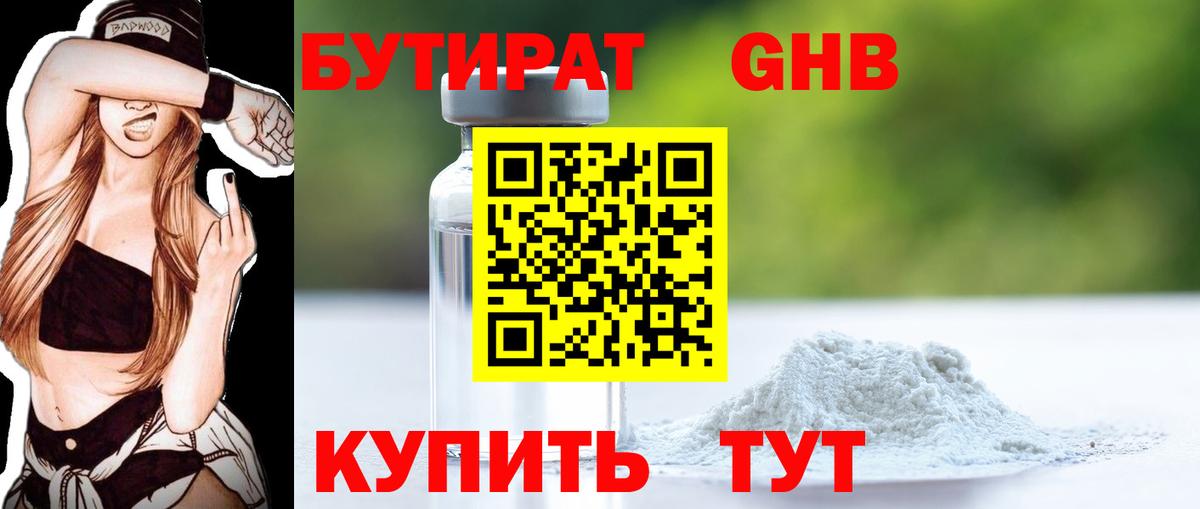 Бутират вода Минеральные Воды