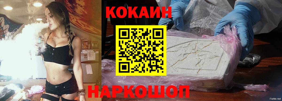 Кокаин  COCAIN FishScale  Минеральные Воды  Вход с VPN  Кокаин 98% 