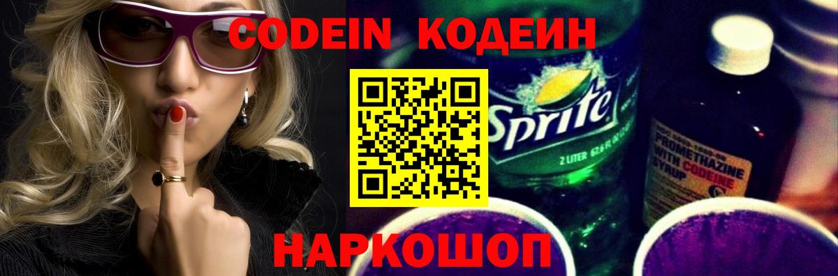 Минеральные Воды  Кодеин Purple Drank  Кодеин напиток Lean (лин)  Вход с VPN 