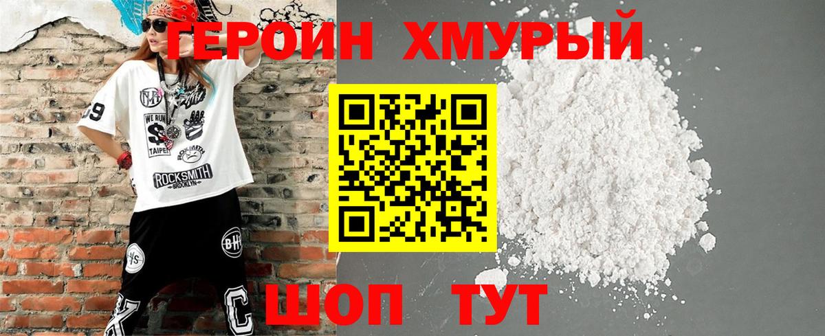 Героин Heroin  ГЕРОИН  Минеральные Воды  Вход с VPN 