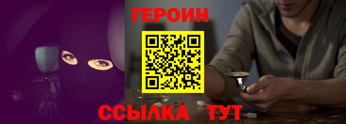 ГЕРОИН белый Минеральные Воды