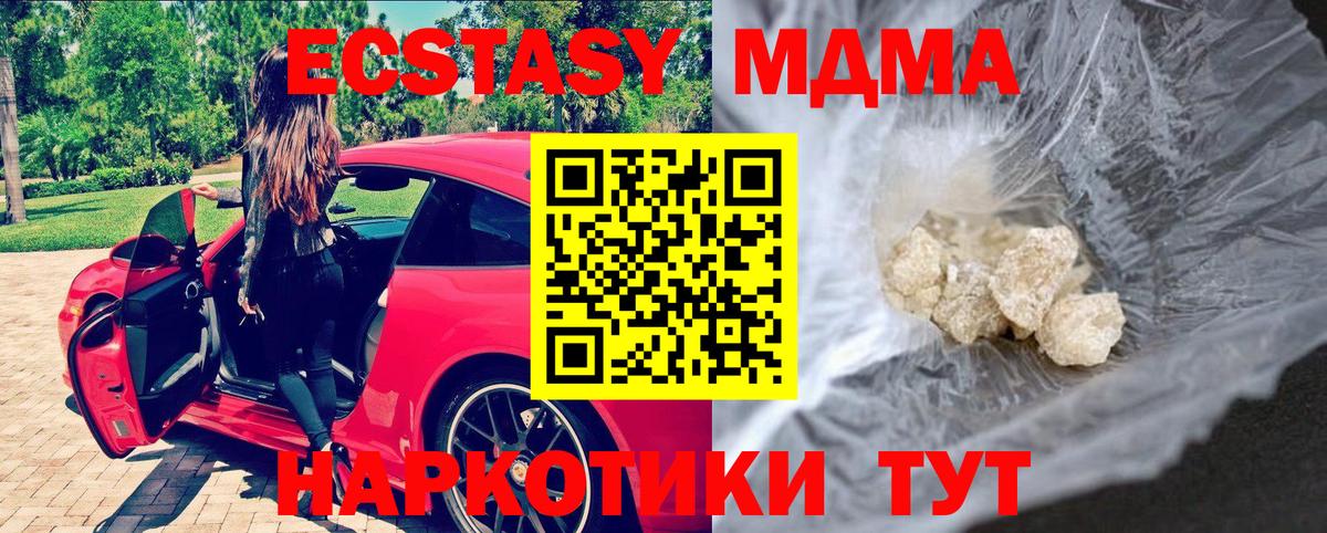 МДМА  Вход с VPN  МДМА Molly  Минеральные Воды  MDMA кристаллы 