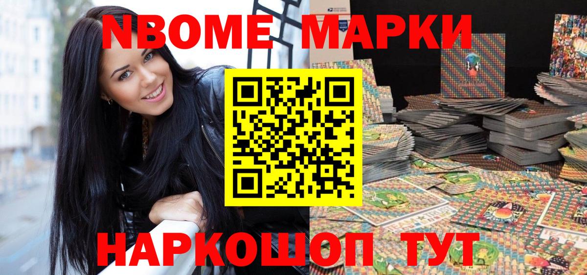 Марки N-bome 1,5мг  Вход с VPN  Минеральные Воды 